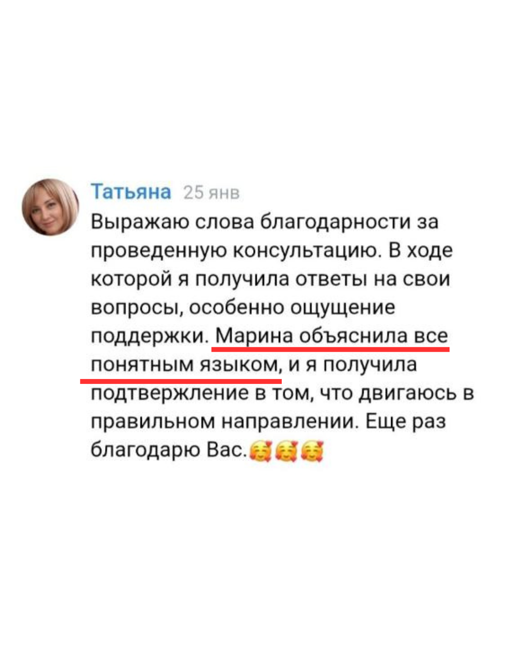 Отзыв 3