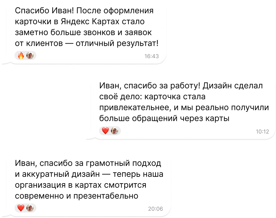 Отзывы о работе
