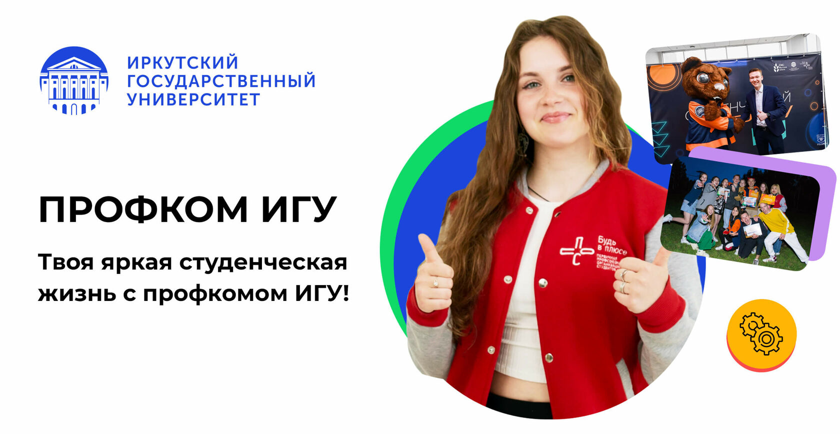 Профком студентов