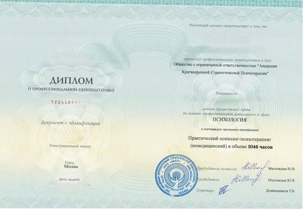 Образец диплома о профессиональной переподготовке