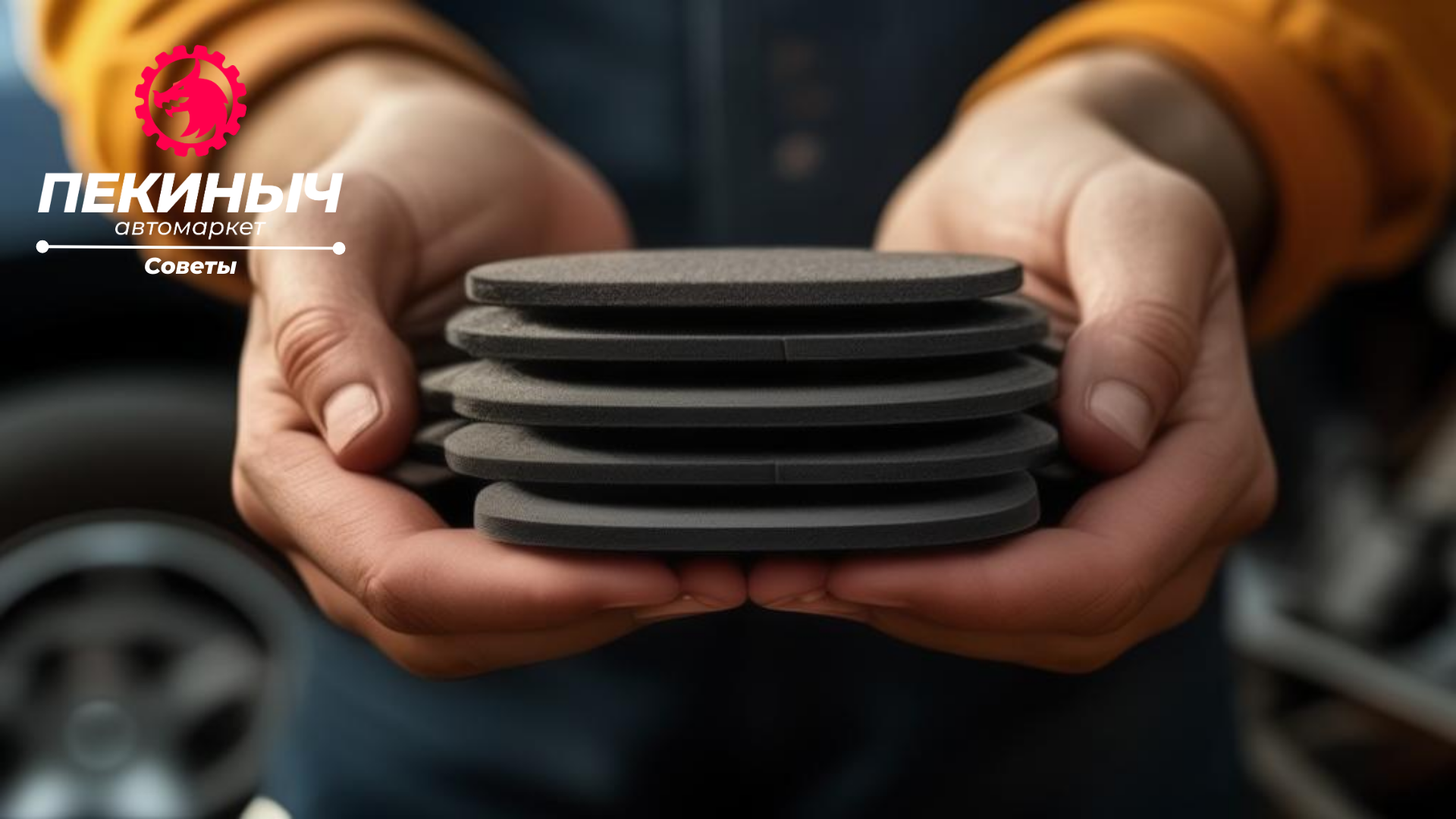 тормозные колодки