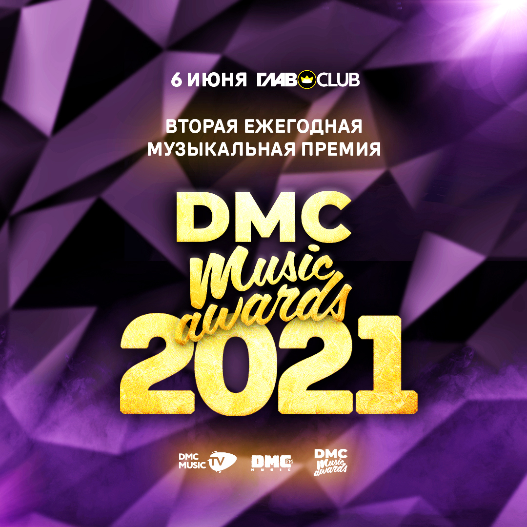 Dmc music
