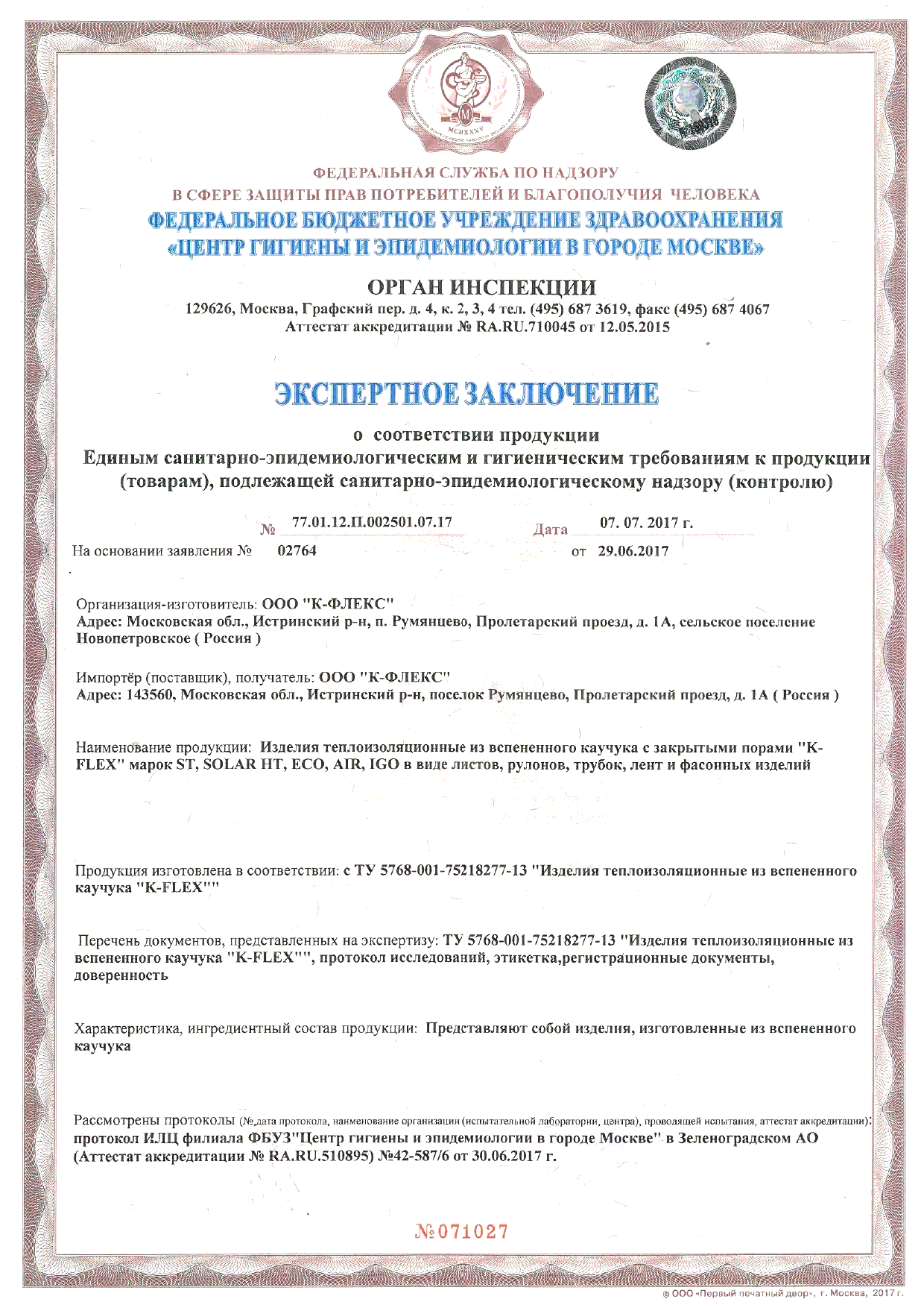 Санитарно эпидемиологическая экспертиза проекта ндв