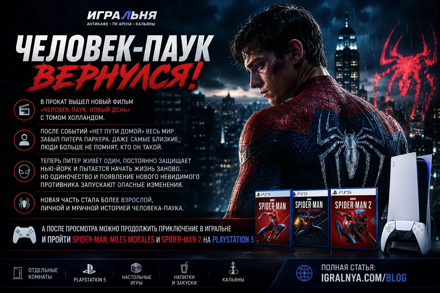 Человек-паук: Новый день