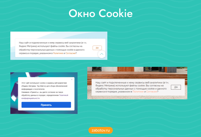 Окно cookie (куки) файлов при входе на сайт