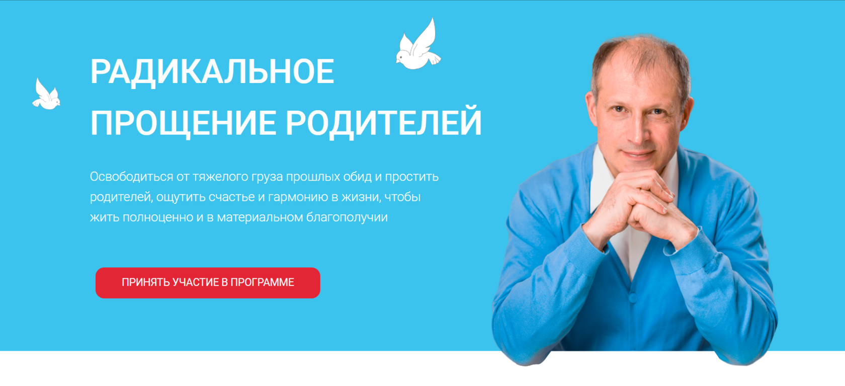 Программа прощения