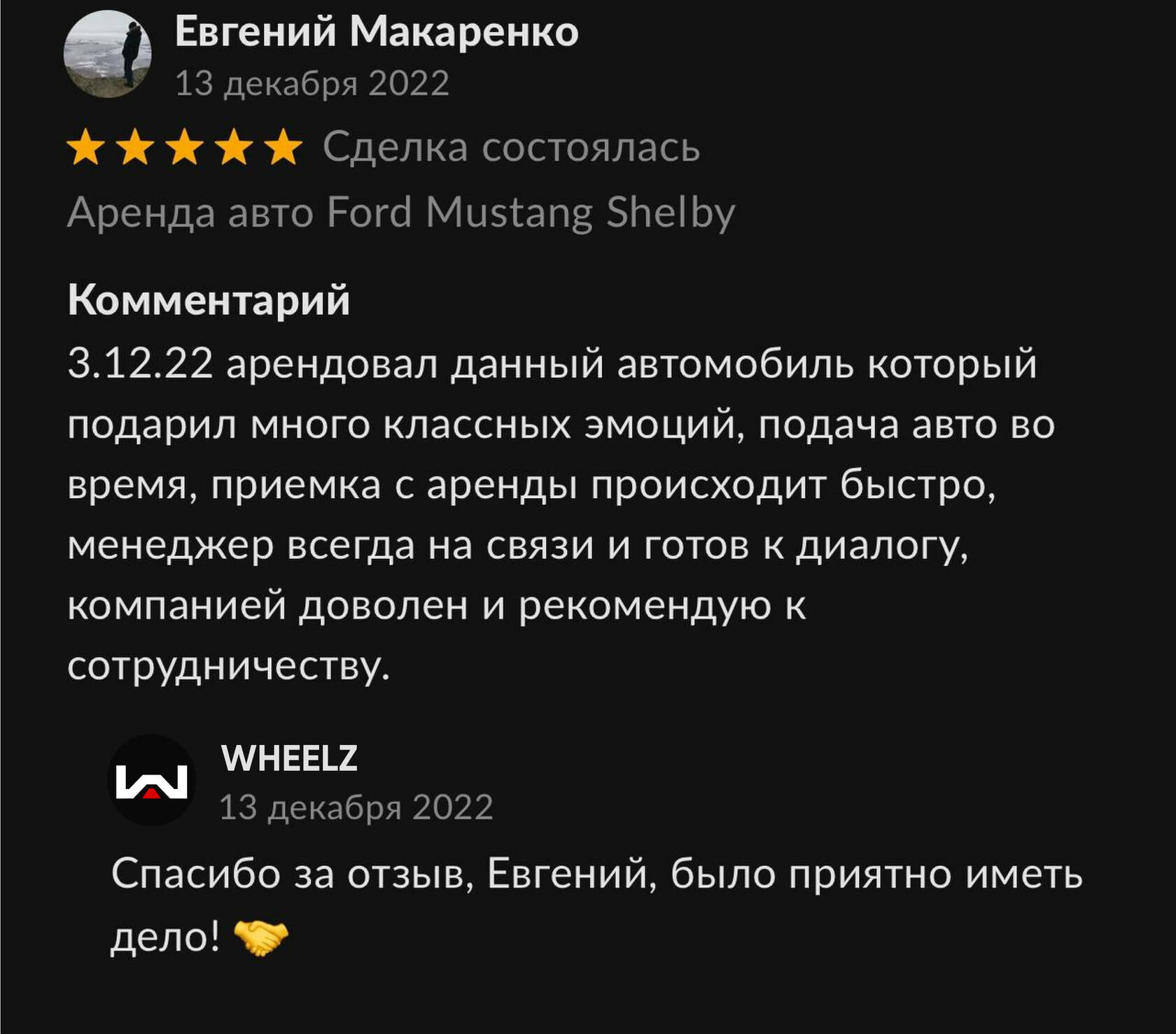 Отзывы о компании Wheelz - аренда премиум авто в Москве