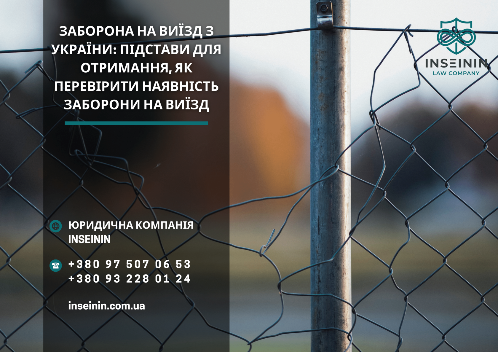 Заборона на виїзд з України: підстави для отримання заборони, як перевірити наявність заборони на виїзд