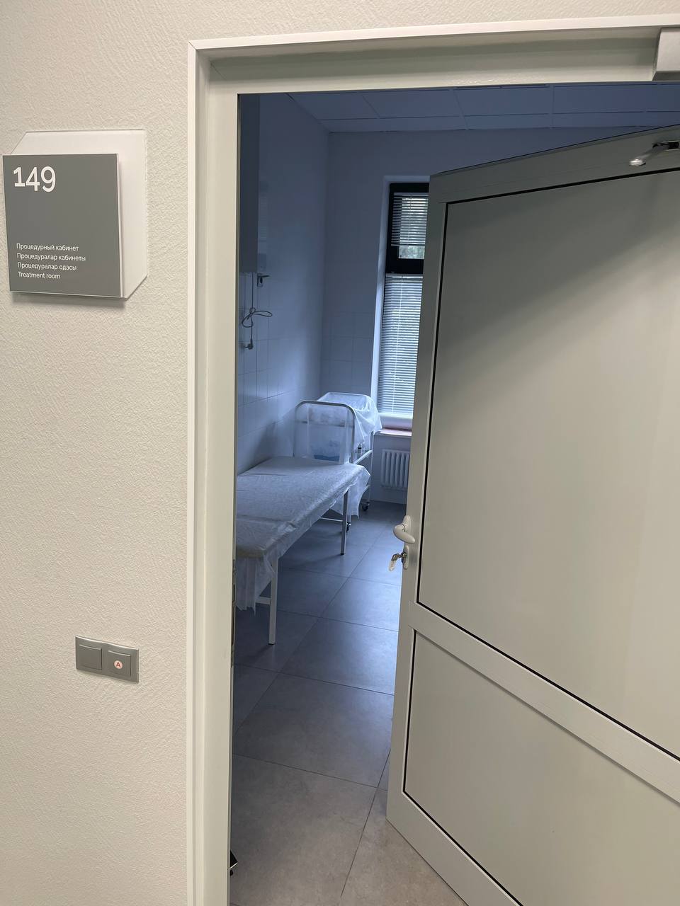 Процедурный кабинет