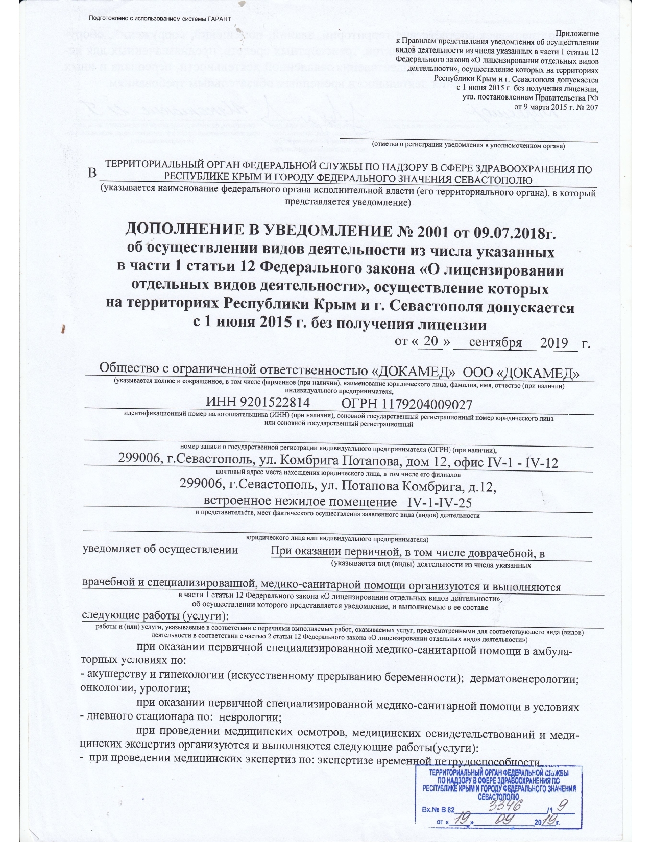 Докамед медцентр Севастополь, улица Комбрига Потапова 12. Телефон +7 (978)  207-18-08, +7 (978) 911-18-08