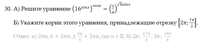 +как решать тригонометрические уравнения 13 задание егэ