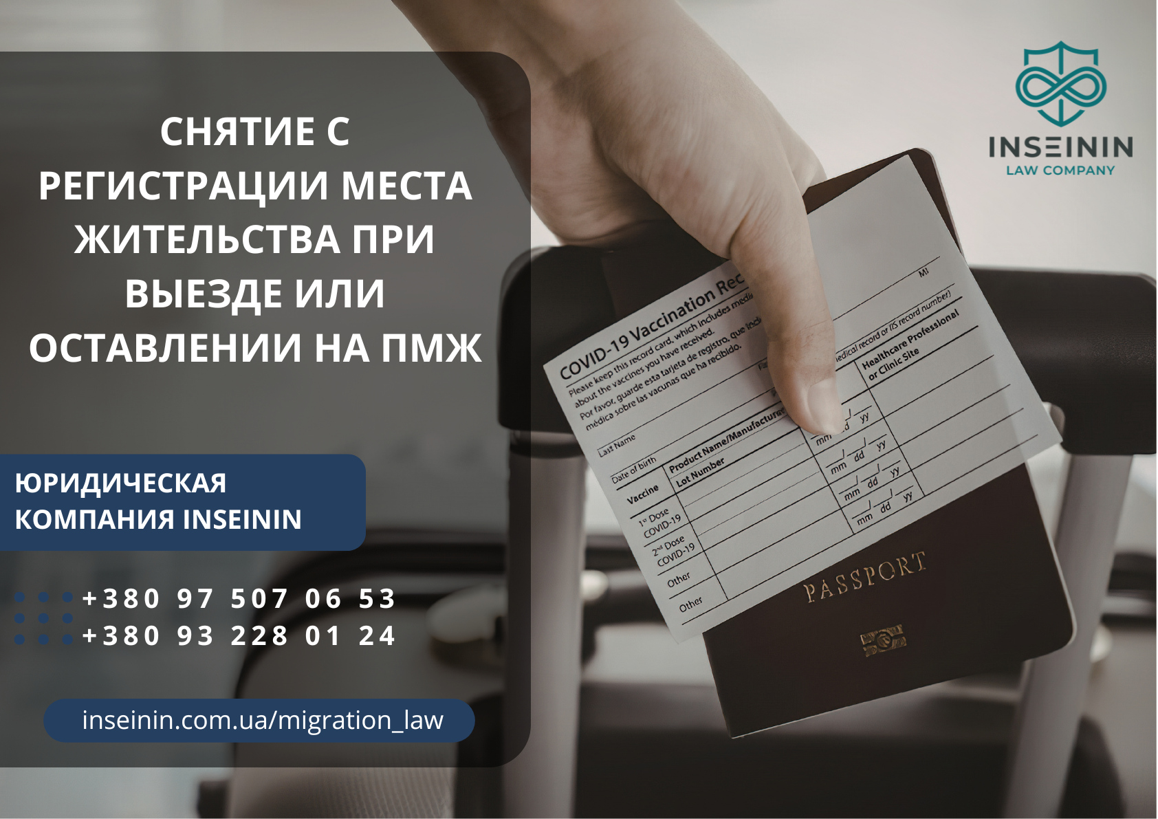 Снятие с регистрации места жительства при выезде или оставлении на ПМЖ
