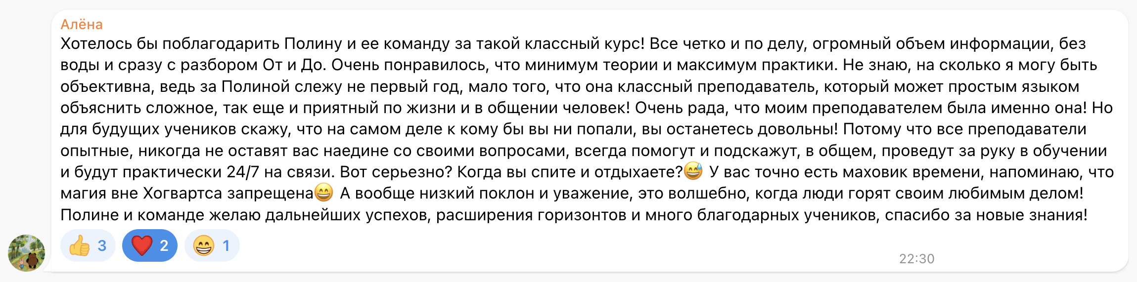 Отзыв: Алёна