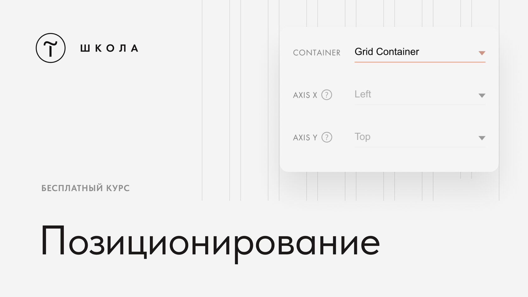 Zero Block за 30 минут. Урок 3. Позиционирование
