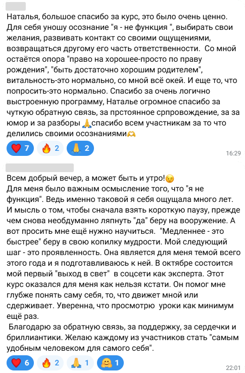 Отзыв участницы курса