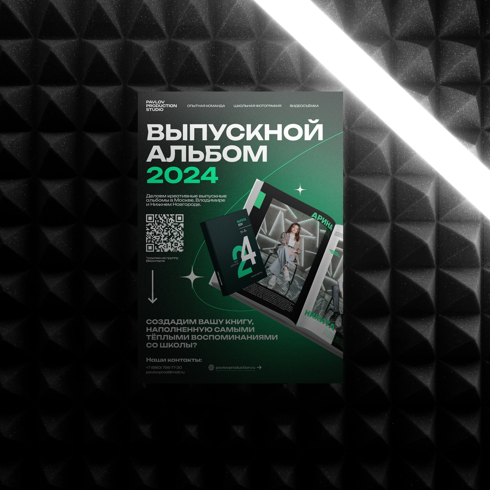 постер выпускные альбомы