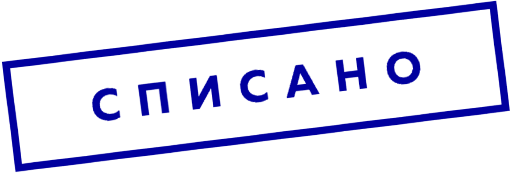 списание долгов по кредитам