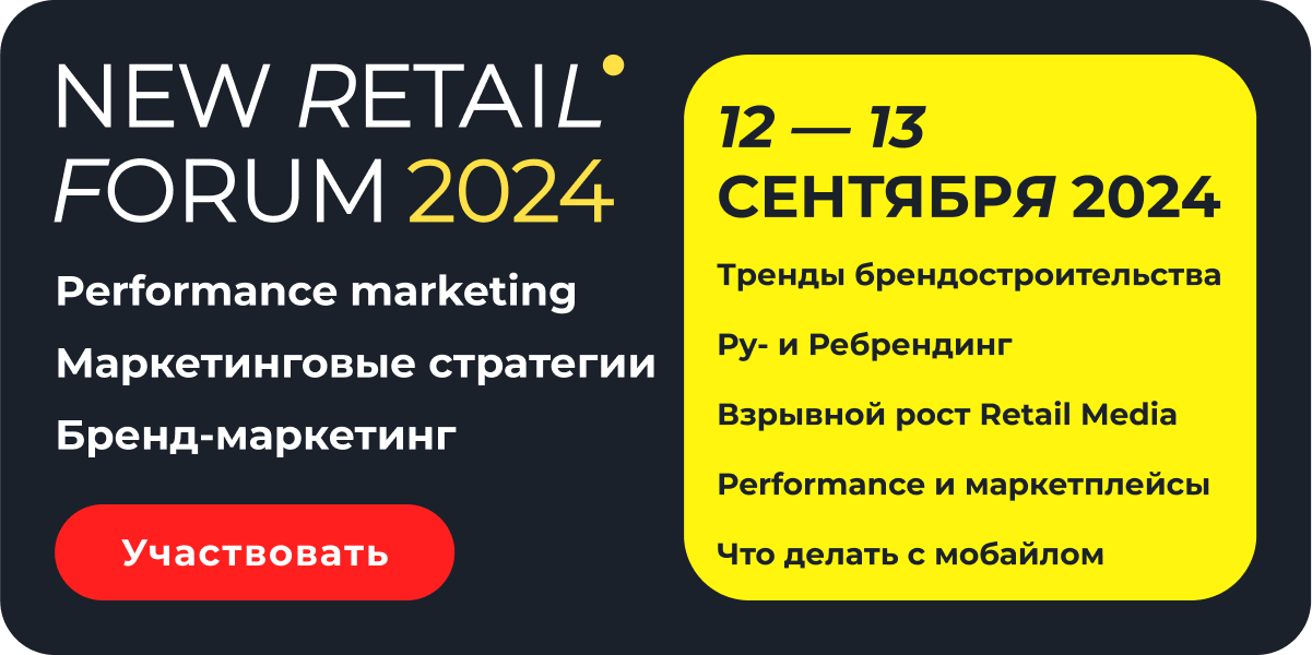 New Retail Forum 2024