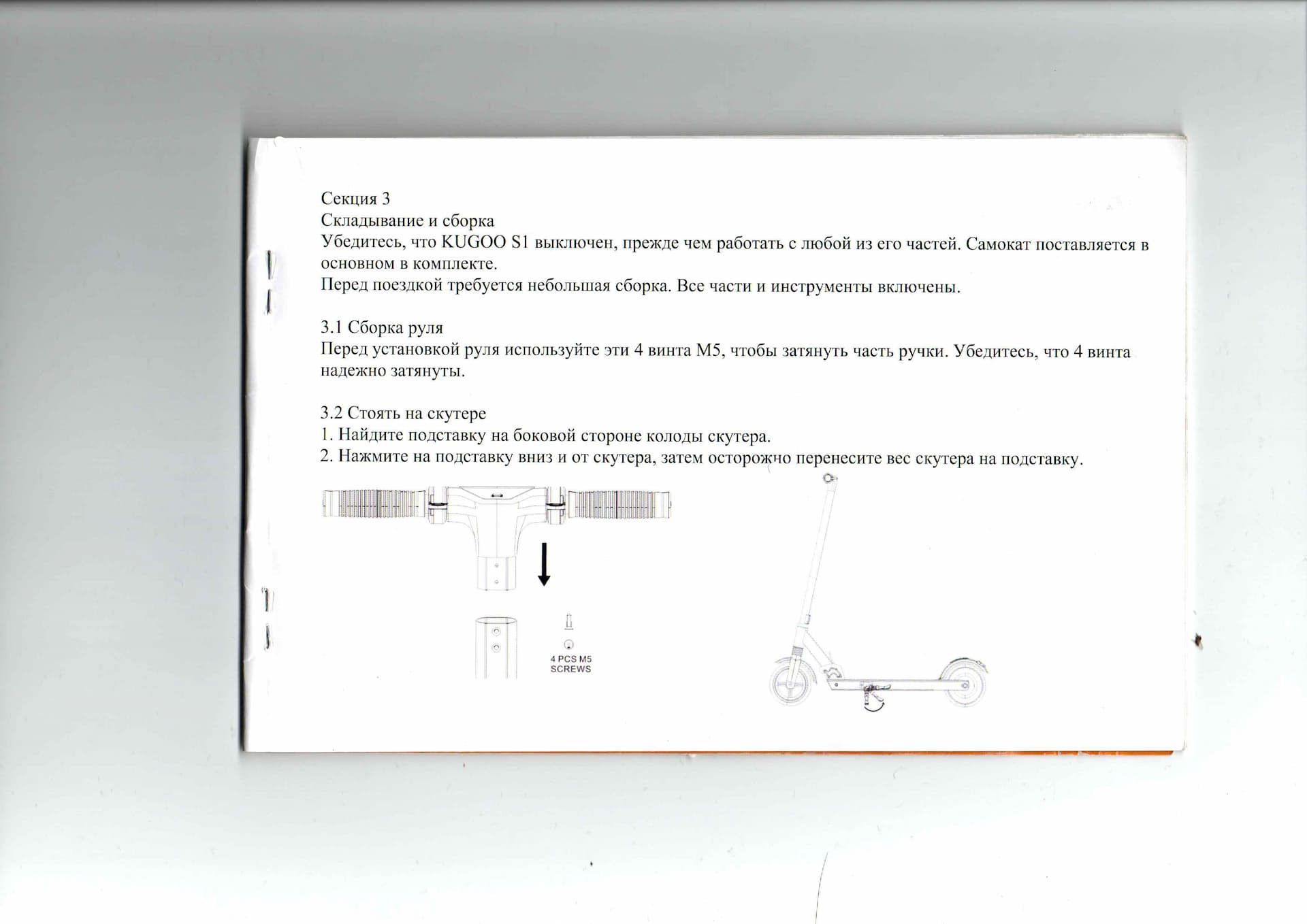 Инструкция к электросамокату Kugoo S1