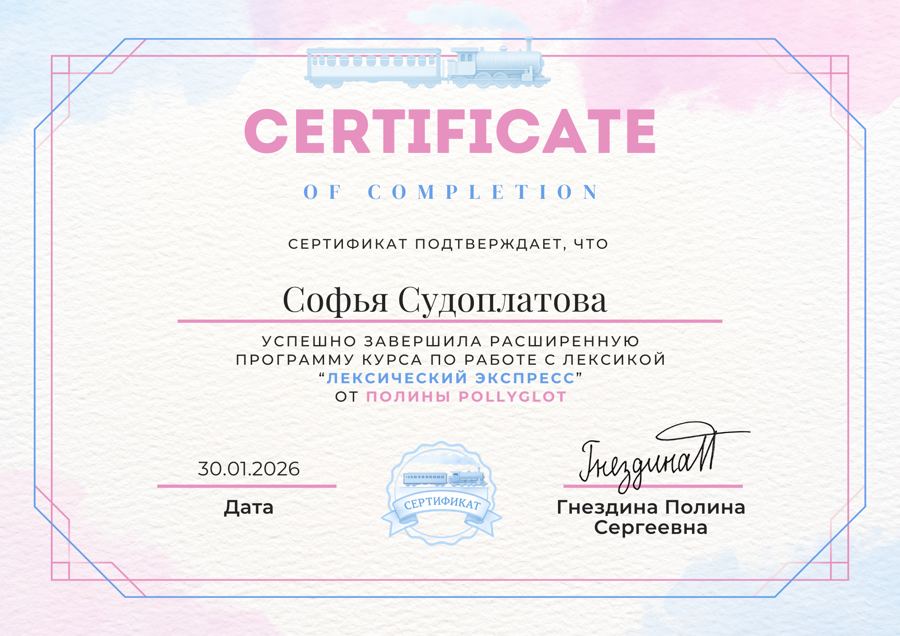Сертификат о прохождении курса