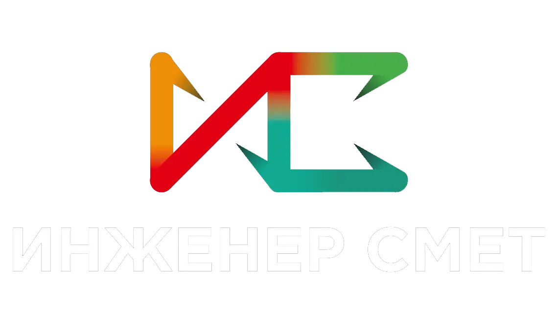 ИНЖЕНЕР СМЕТ