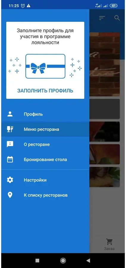 Шторка навигации приложения с баннером «Заполните профиль для участия в программе лояльности»