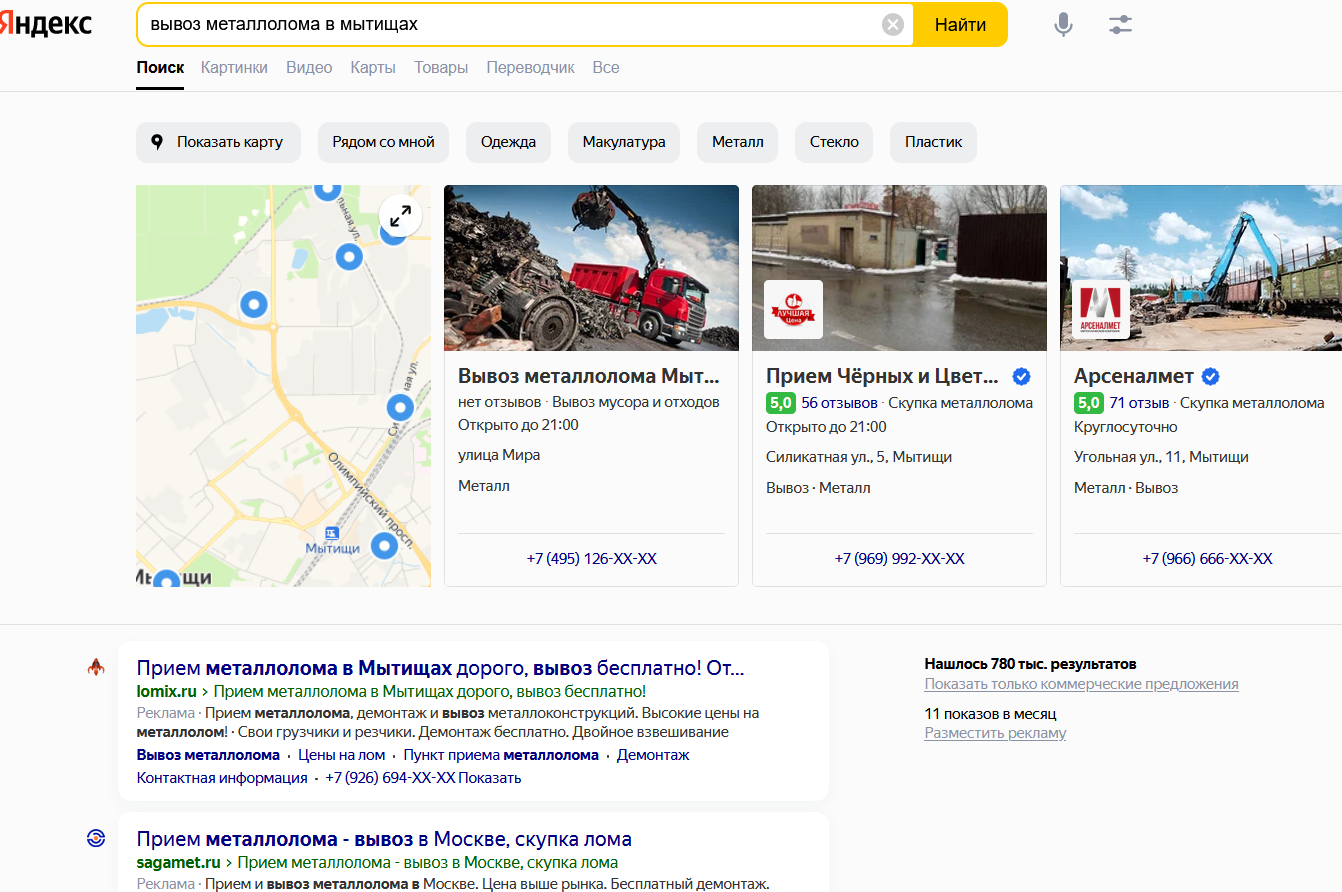 Вот такой вариант первого экрана тоже бывает. В данном примере блок с картами и карточками организаций в Яндекс Бизнесе находятся сразу над результатами поиска 