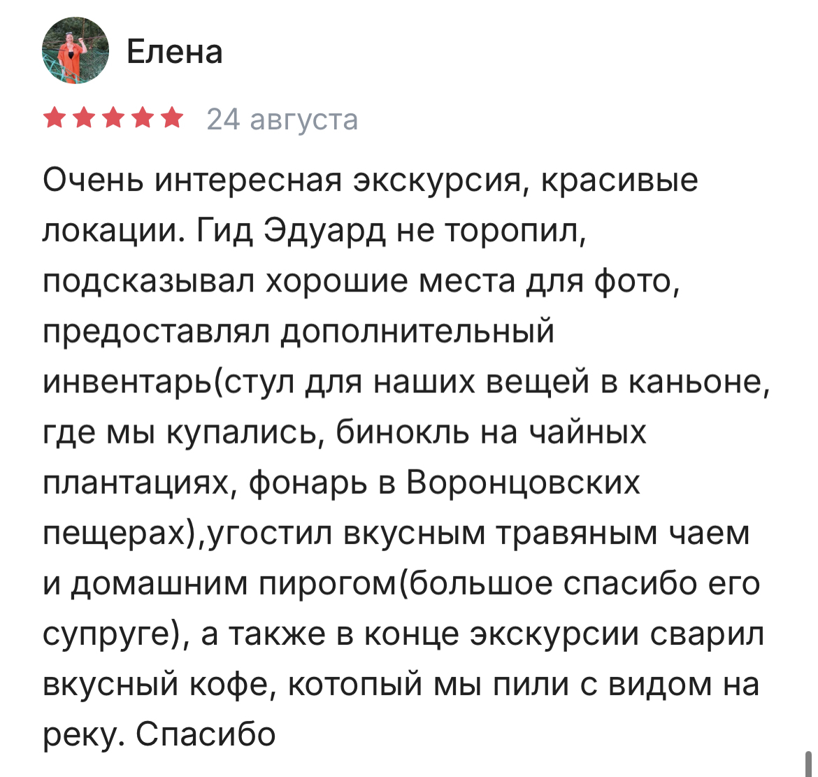 Отзыв гостя