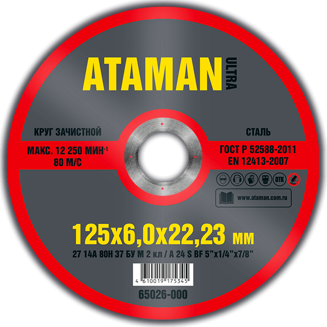 Шлифовальный круг по металлу 125 мм TM ATAMAN. Надежный круг для шлифовки и обработки металлических поверхностей и конструкций.