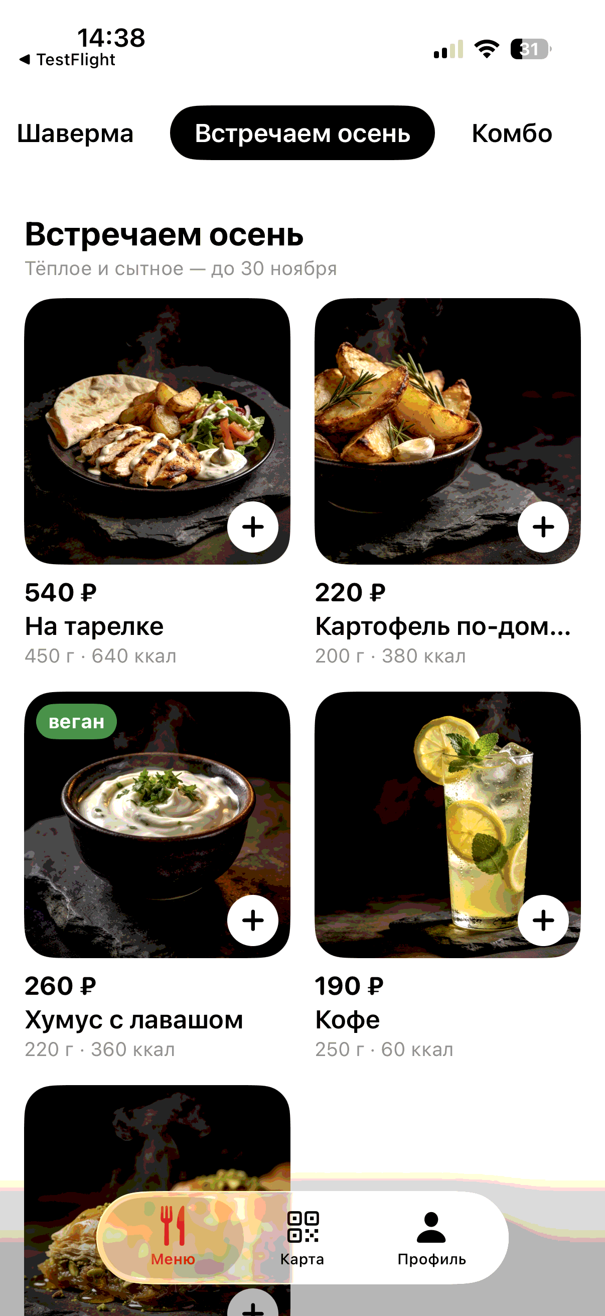 Каталог меню в приложении на RESTOCRM: вкладки категорий, сезонная подборка, карточки блюд с ценой, весом и калорийностью