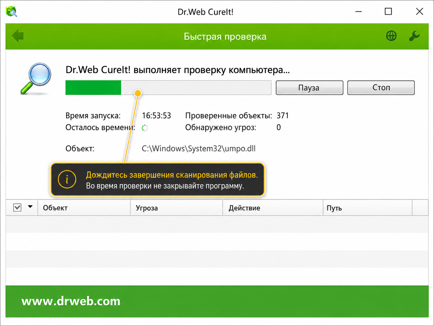 Dr.Web CureIt — процесс сканирования файлов