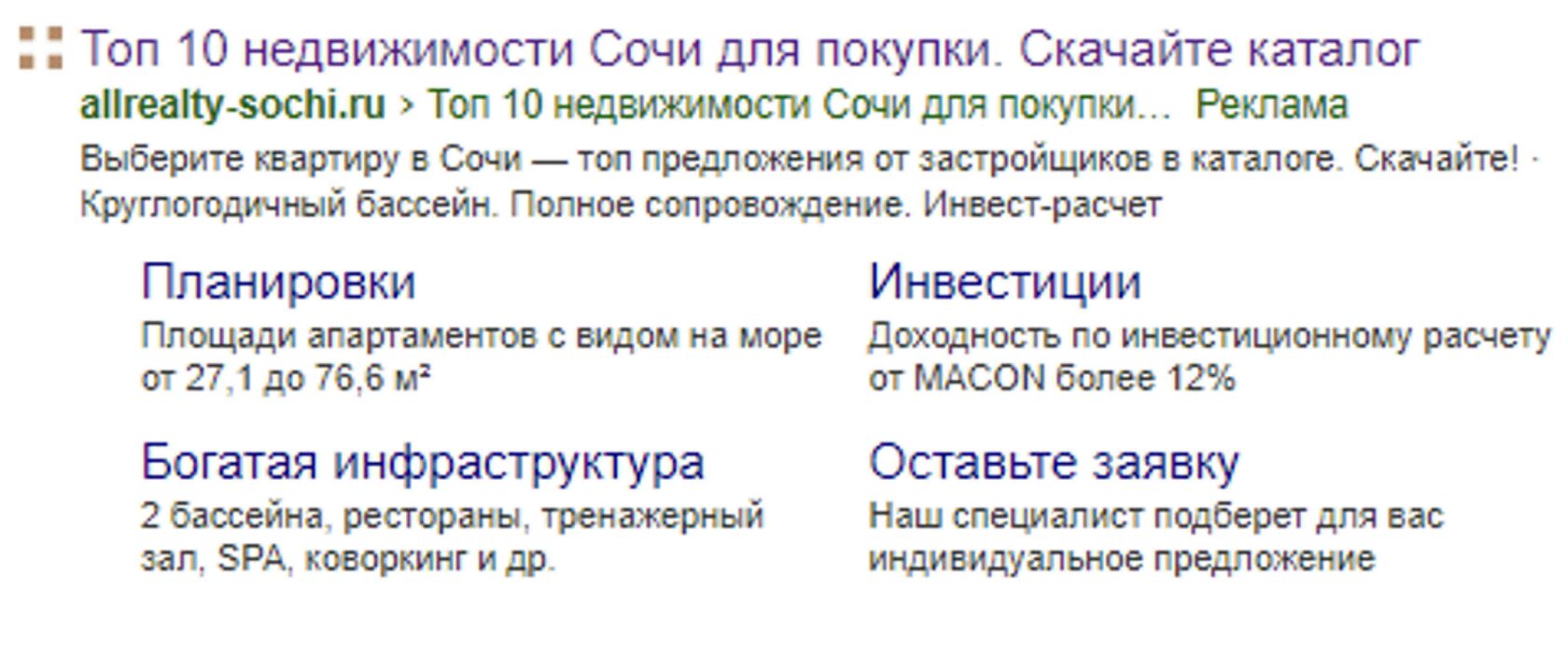 маркетинг недвижимость сочи