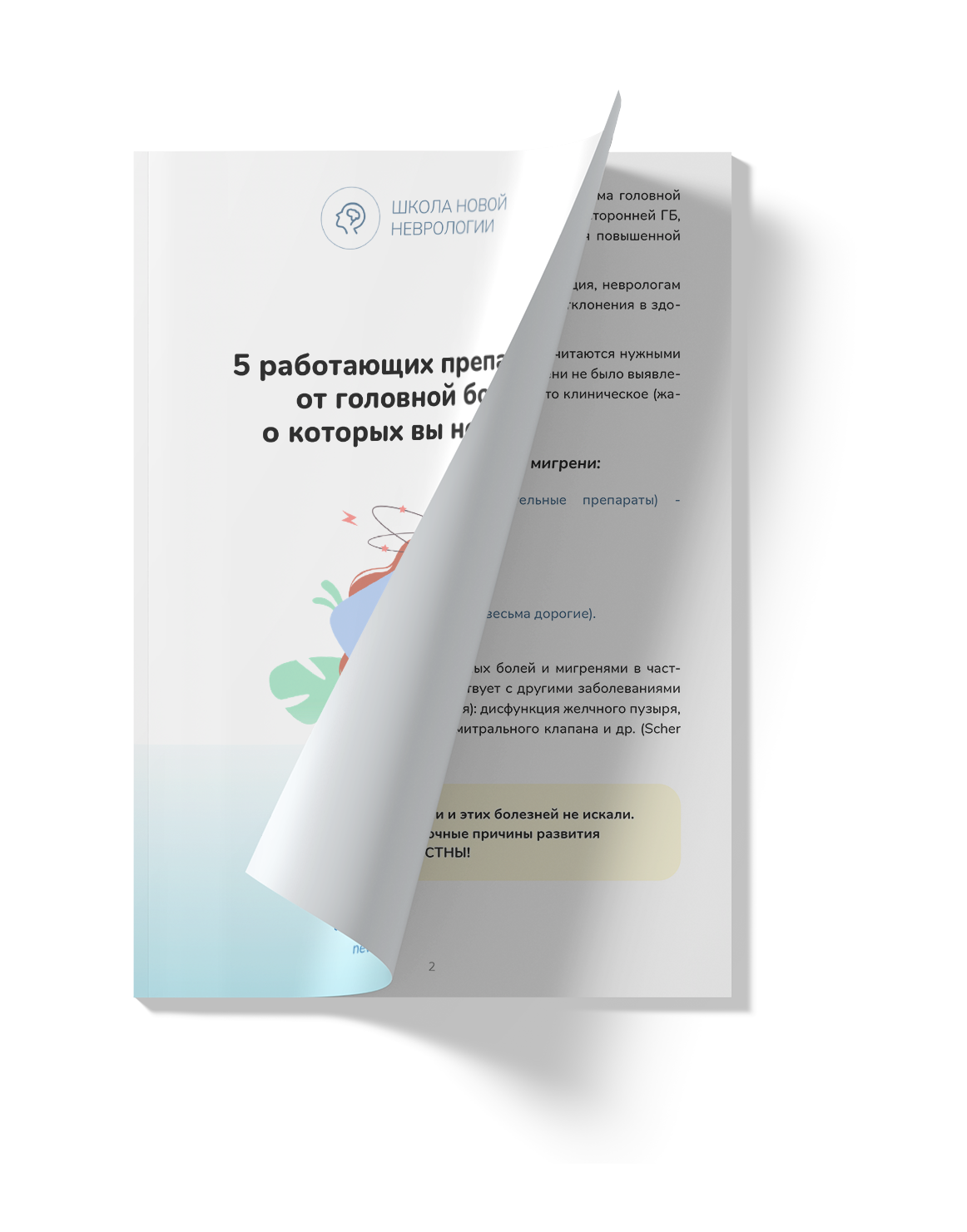 Методичка 5 препаратов от головной боли