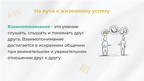 6 класс Обществознание - 5