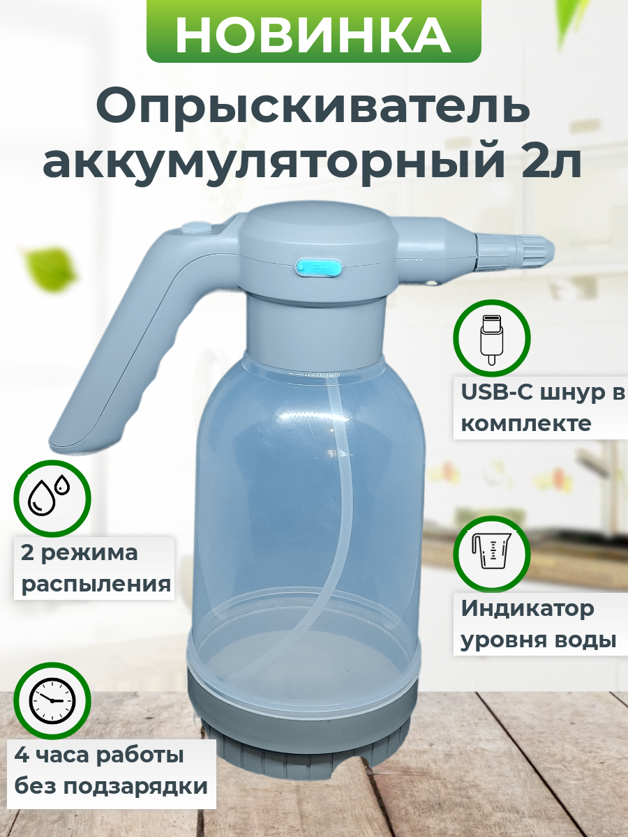 Аккумуляторный Опрыскиватель Для Рассады Купить