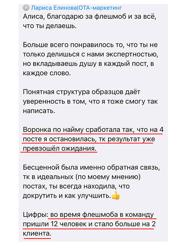 Отзыв ученика 4