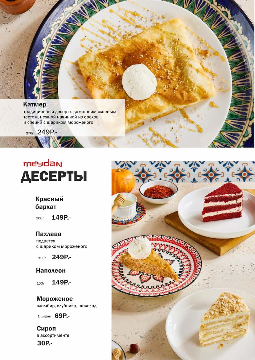 Меню — Кафе Мейдан