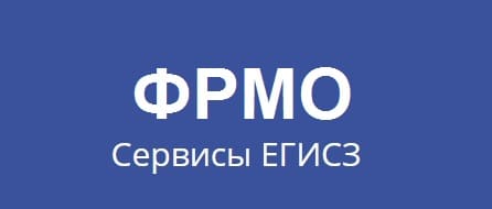 Войти в фрмо. ФРМО. ФРМО ФРМР. Федеральный регистр медицинских организаций. ФРМО вход.