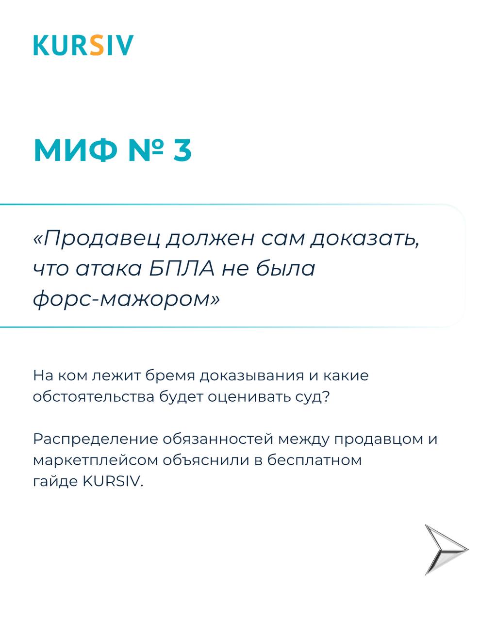 Миф №3