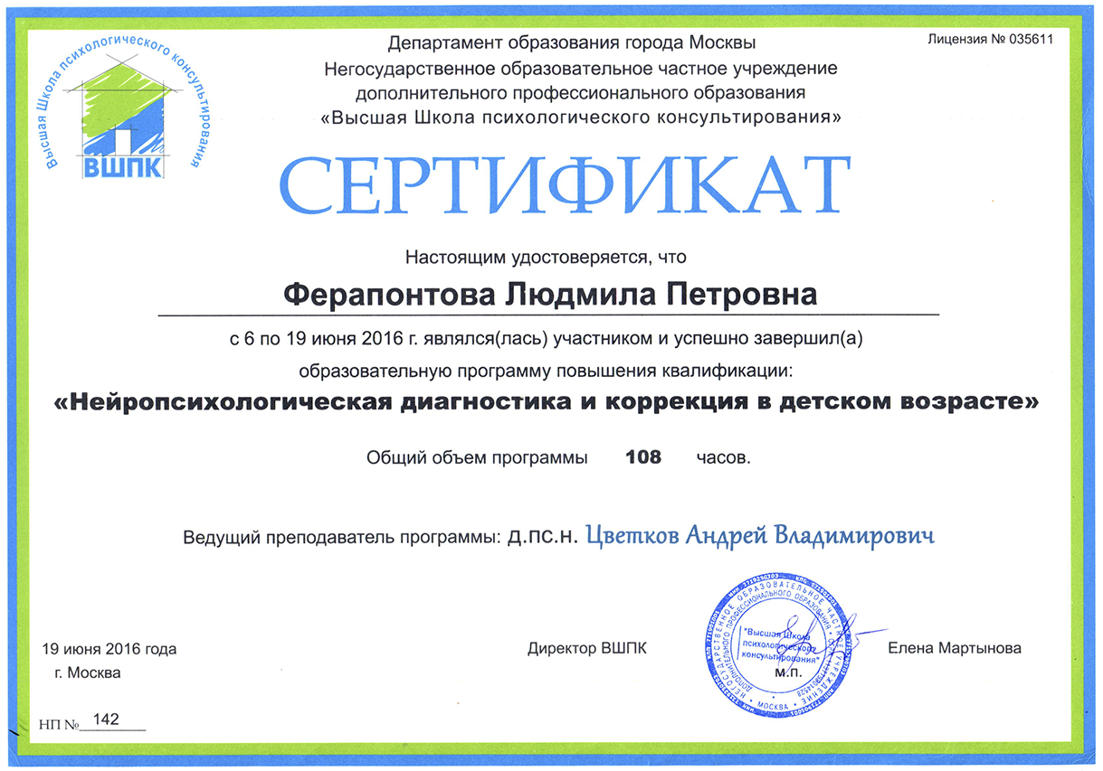 Печать логопеда образец