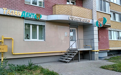 Стоматология Воронеж