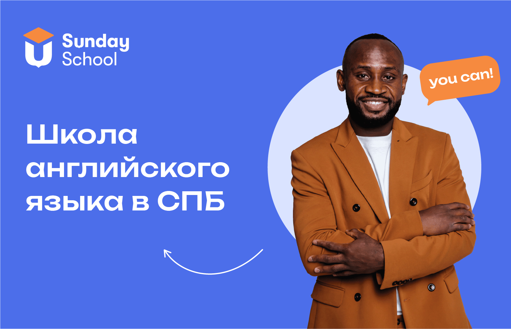 Разговорный клуб английского в СПб – Sunday School