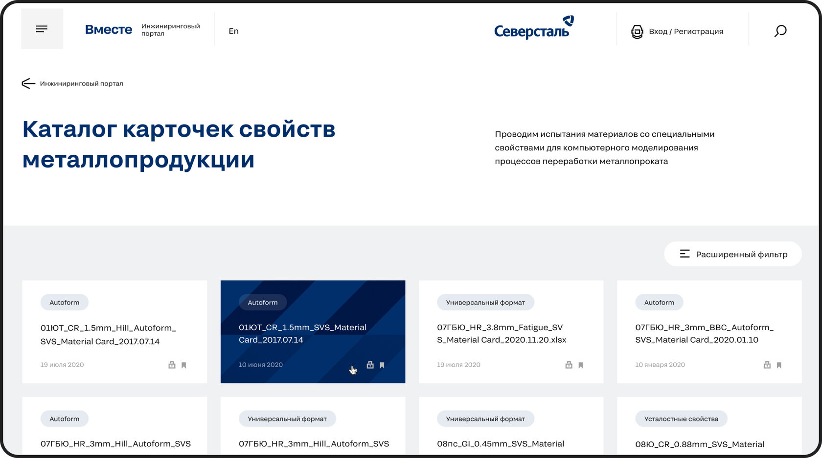 Каталог карточек свойств металлопродукции