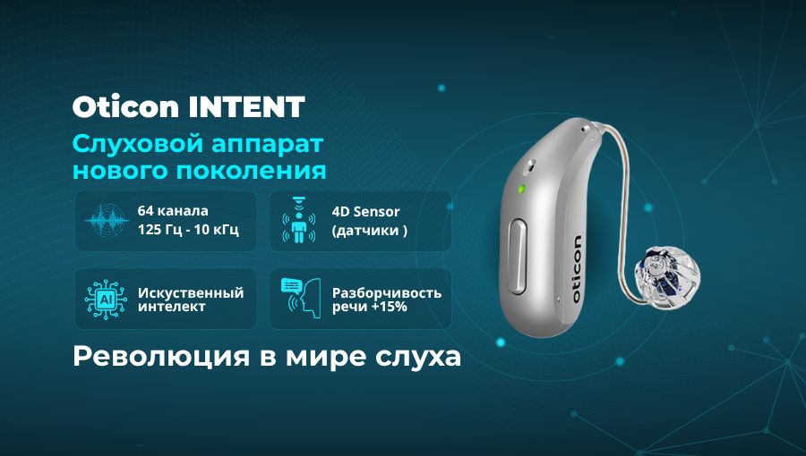 Oticon INTENT