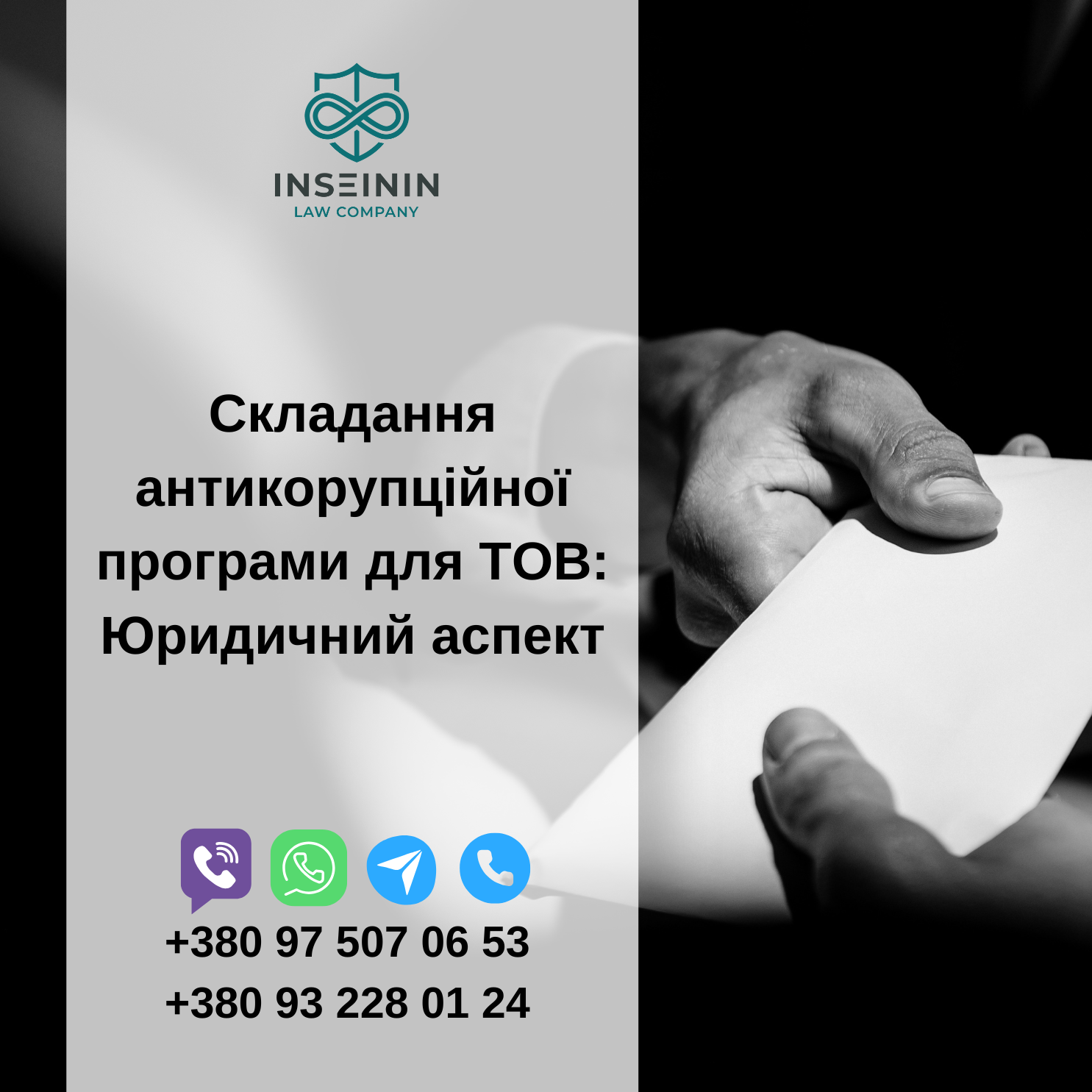 Складання антикорупційної програми для ТОВ: Юридичний аспект