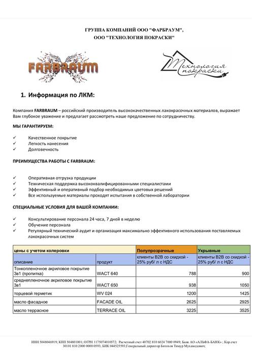 КП для строительных компаний