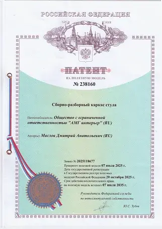 Патент на полезную модель № 238160 «Сборно-разборный каркас стула»