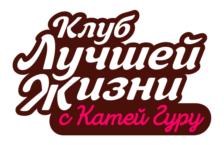 Катя жизни