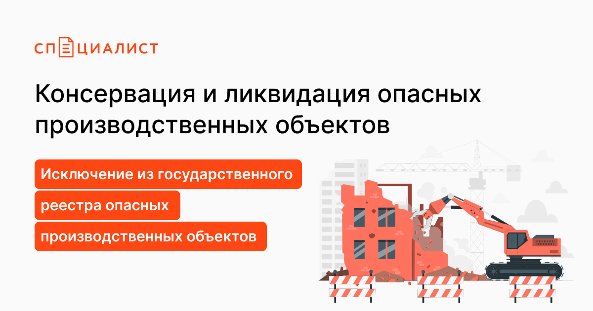 Проект консервация объекта