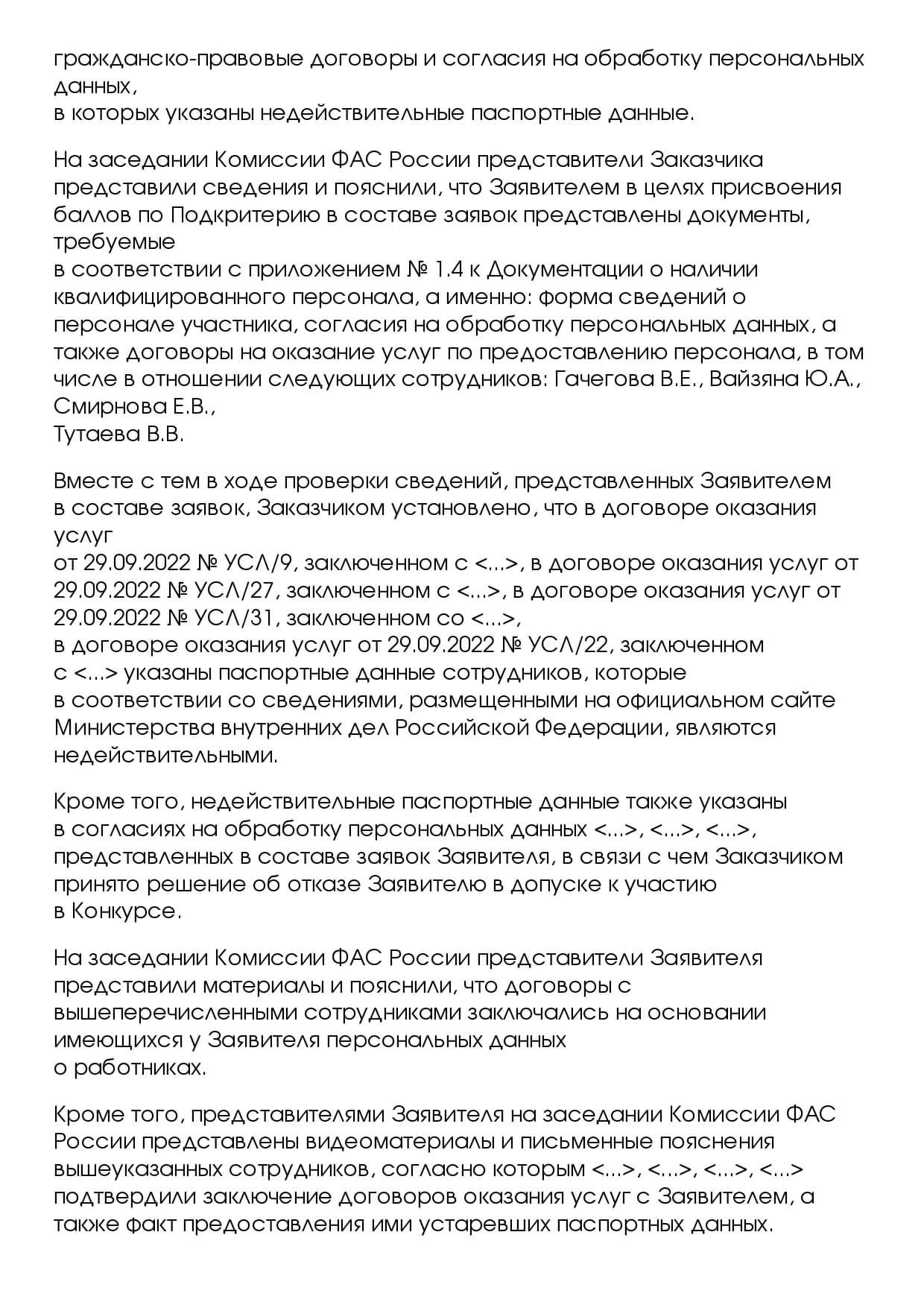 Защита поставщиков и подрядчиков по 44-ФЗ и 223-ФЗ